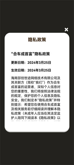 合车成首富