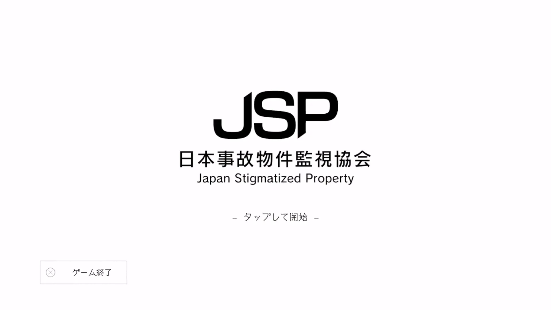 日本事故物件监视协会汉化版截图1