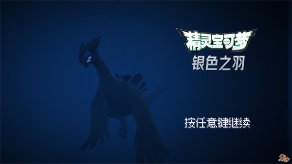 宝可梦银色之羽截图3