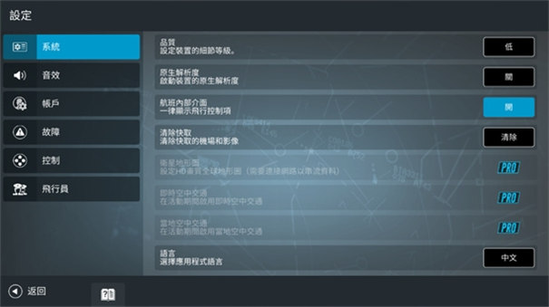 rfspro免费版截图4