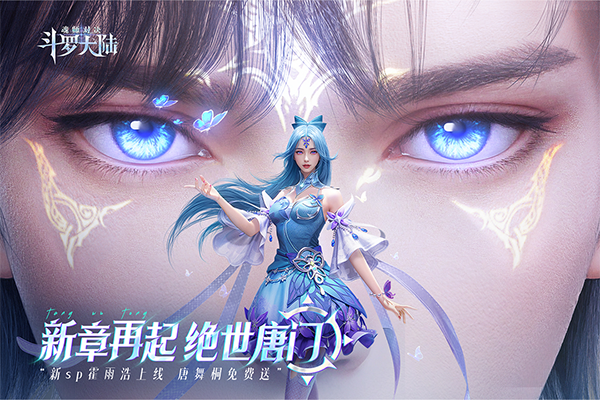 斗罗大陆魂师对决官服云游戏截图5