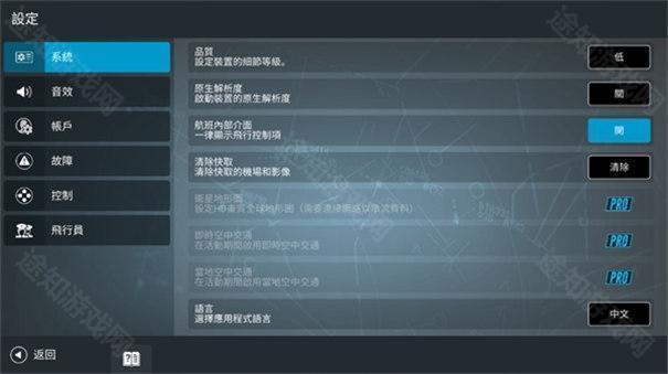rfspro免费版