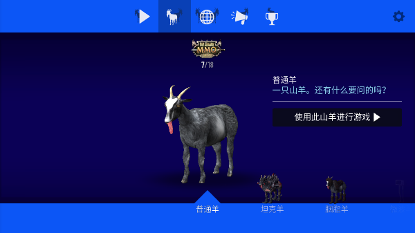 模拟山羊mmo中文版截图2