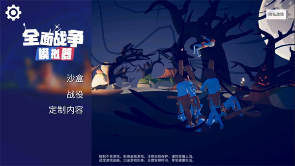 全面战争模拟器部落时代无广告版截图4