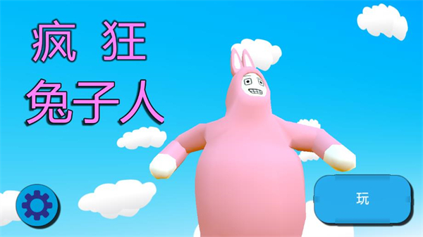 疯狂兔子人正版截图1