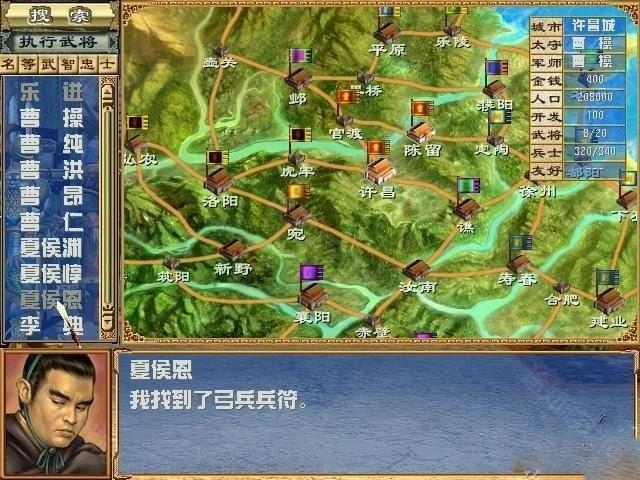 三国群英传3单机版