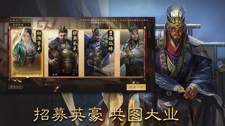 三国群英传