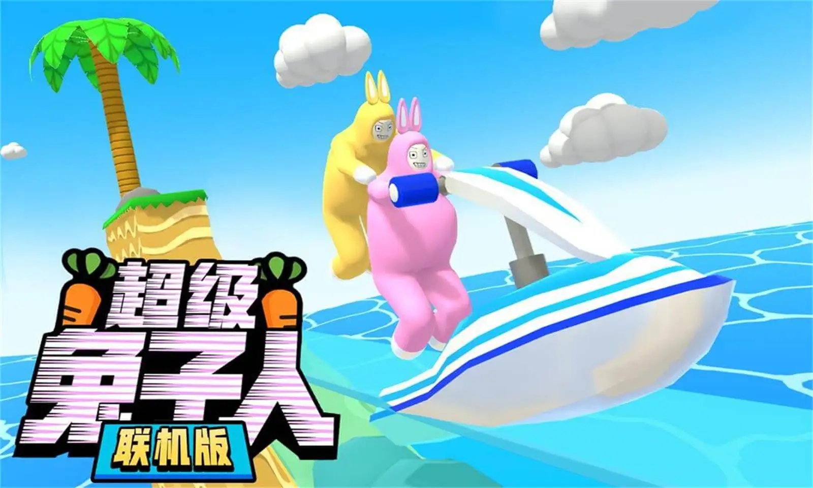 疯狂兔子人