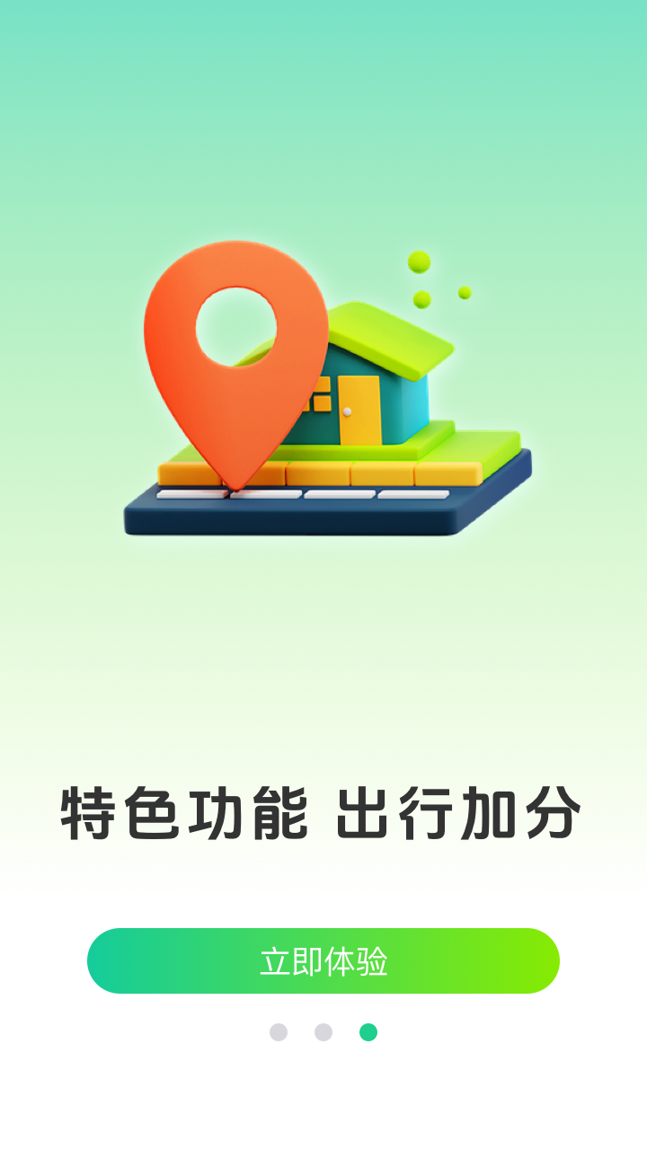 出门实时导航通截图2