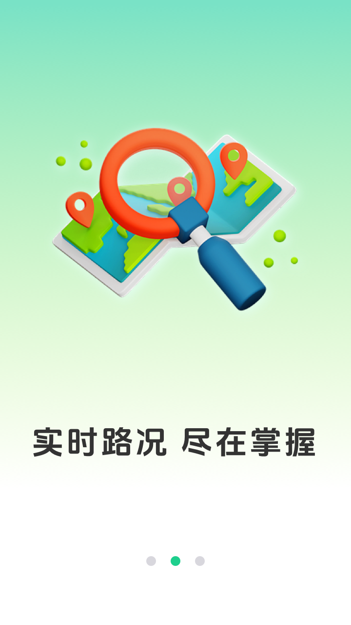 出门实时导航通