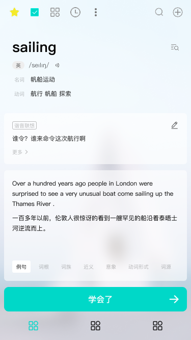 Sailing记单词