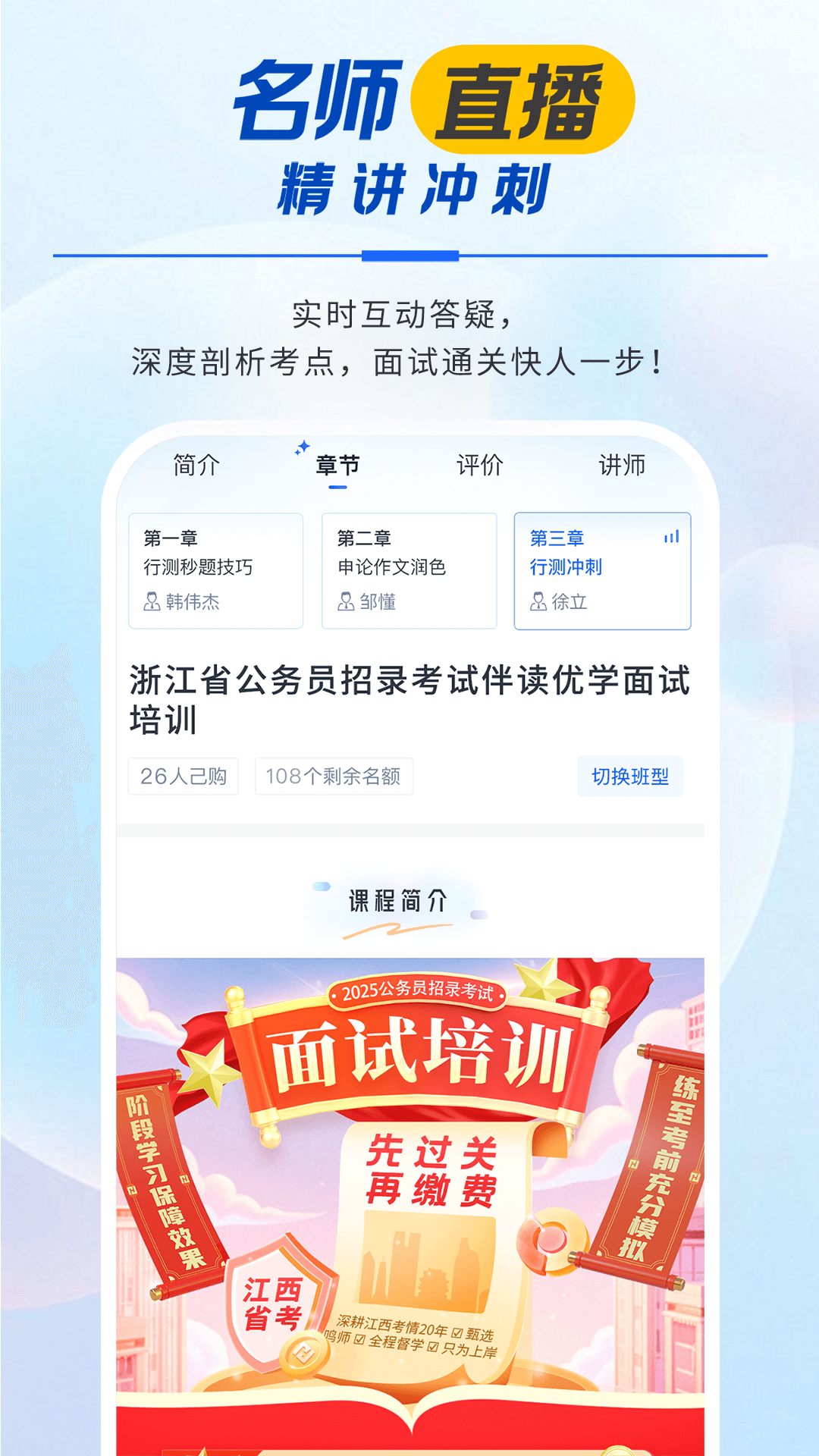 松弛面试截图2