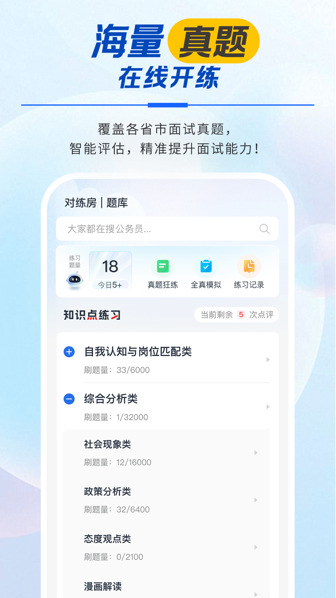 松弛面试截图3