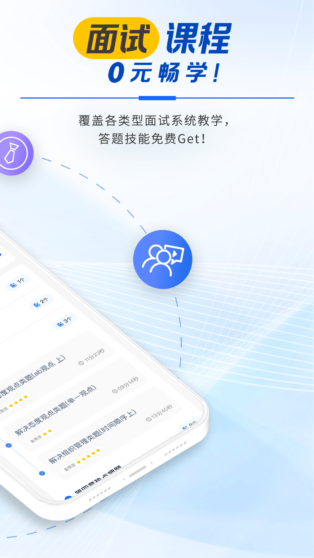 松弛面试截图4