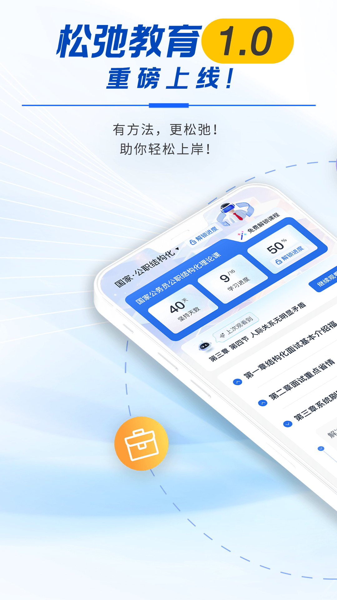 松弛面试