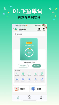 飞鱼单词截图1
