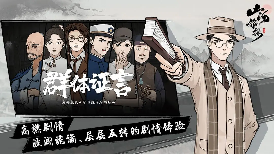 山河旅探免费版截图2
