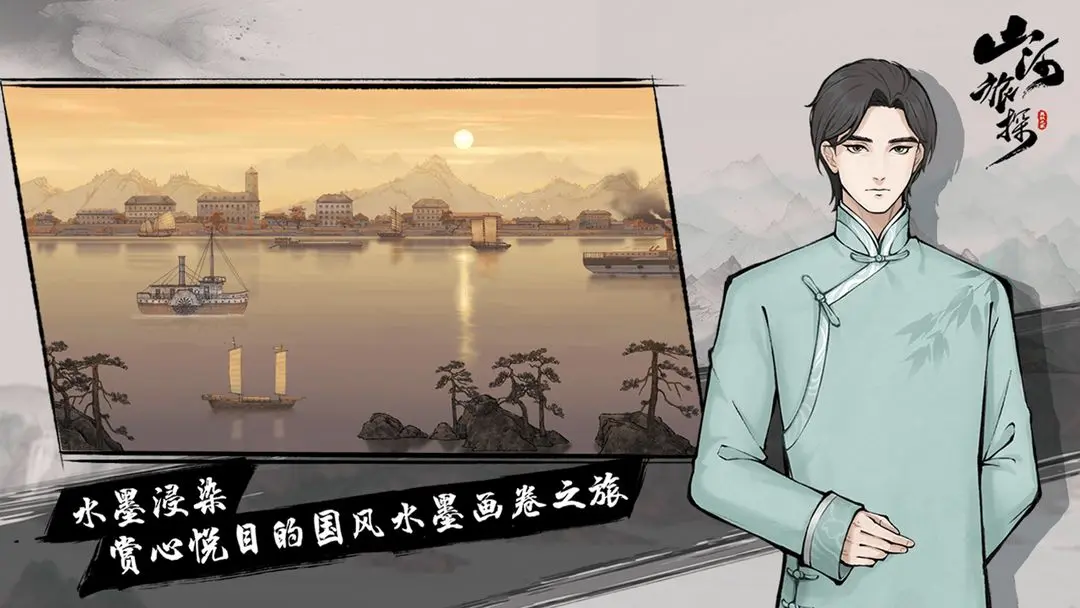 山河旅探免费版截图5