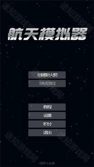 航天模拟器1.8.5.3逃逸塔