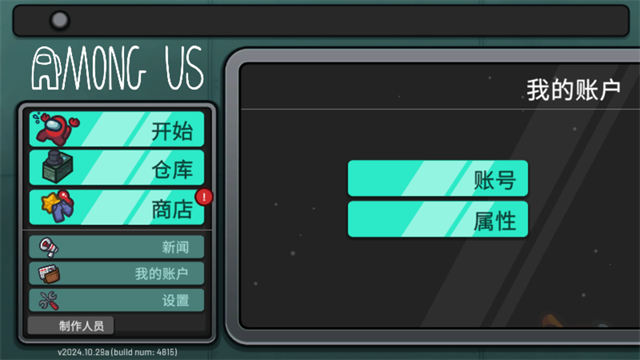 among us官方正版截图2