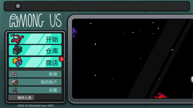 among us官方正版截图5