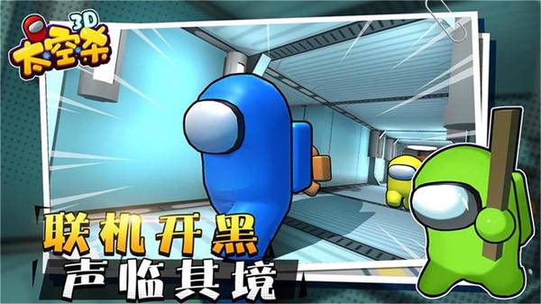 太空狼人3d截图3