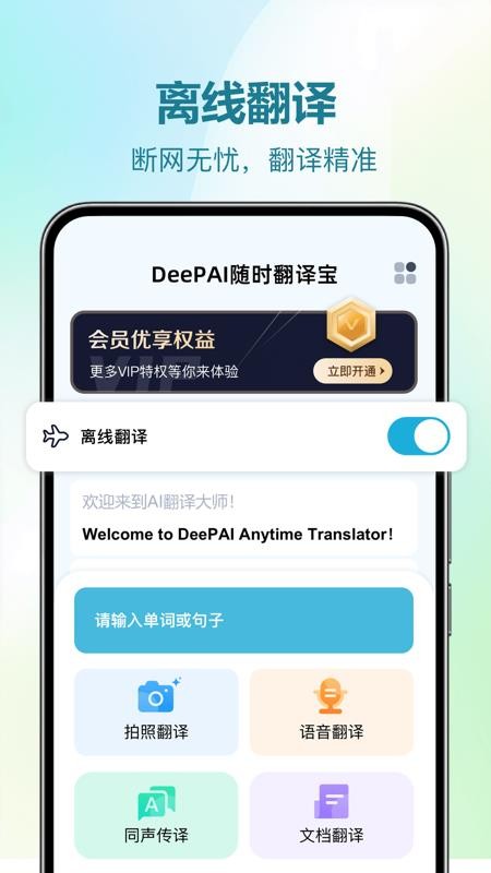 DeePAI随时翻译宝截图3