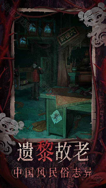 纸嫁衣8千子树免广告
