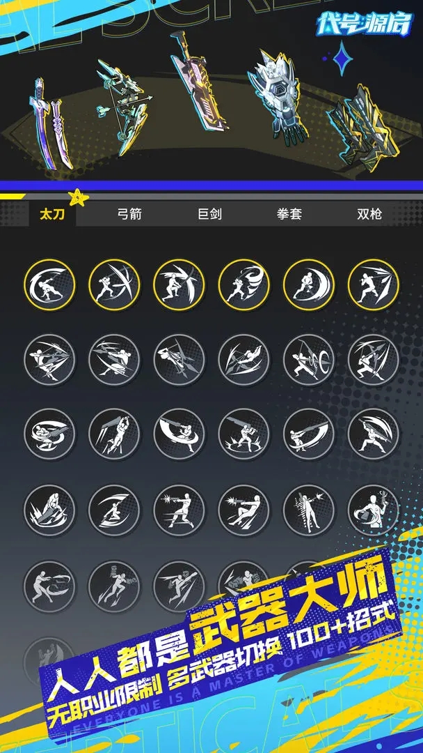 代号源启截图4