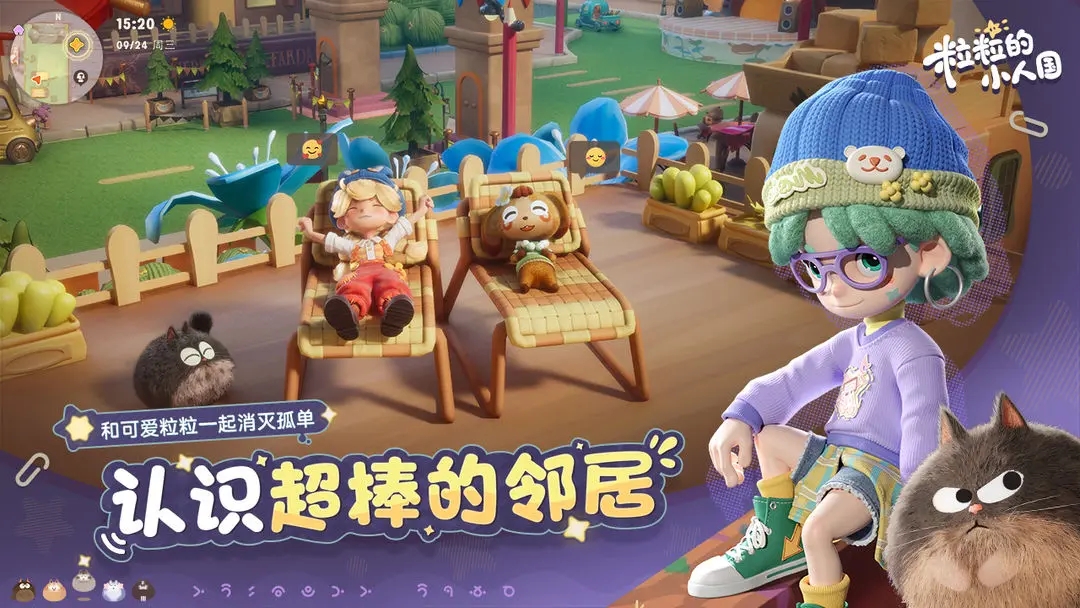 粒粒的小人国截图2