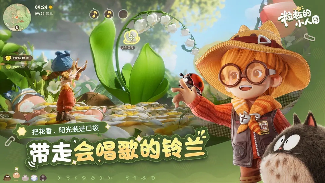 粒粒的小人国截图4