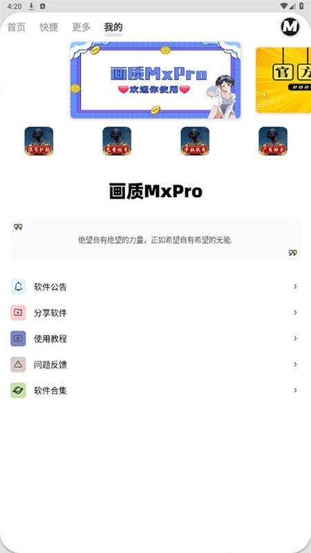 小沐风画质助手无任务版截图3