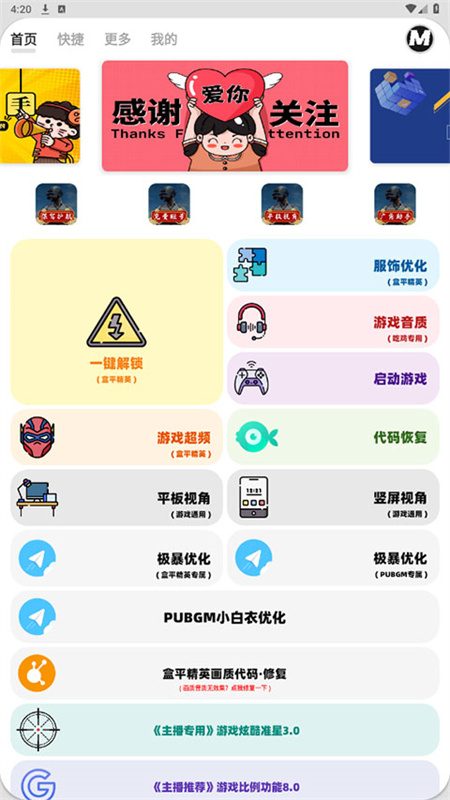 小沐风画质助手无任务版截图4