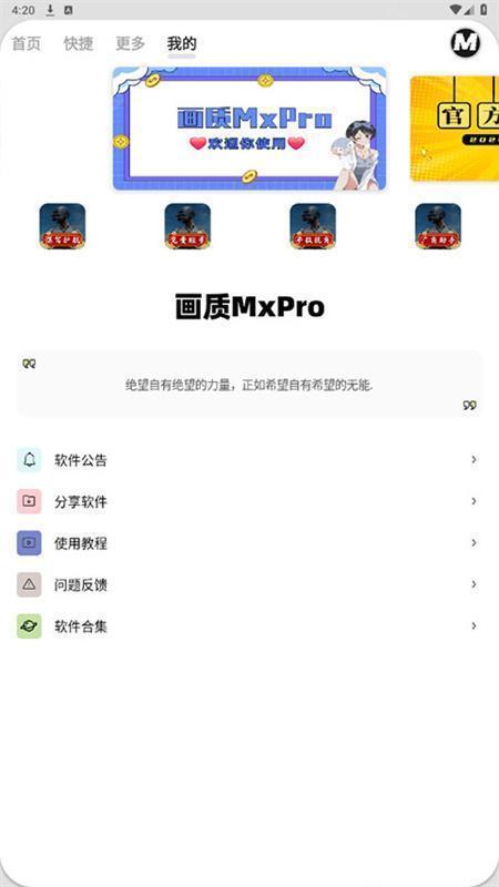 小沐风画质助手