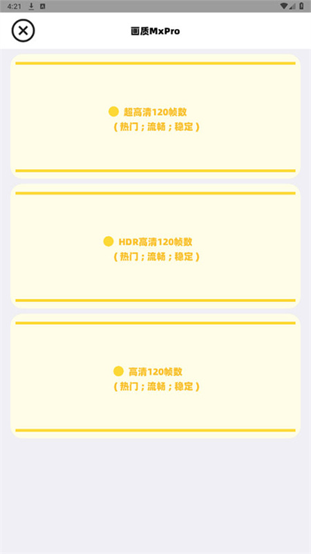 小沐风画质助手120帧截图1