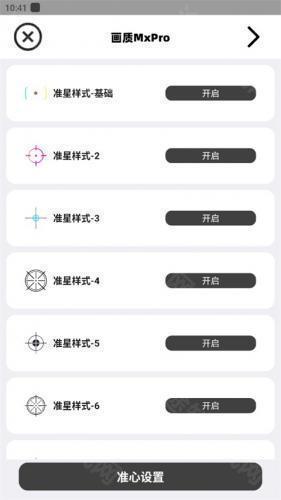 画质mxpro小沐风1.8.1版本
