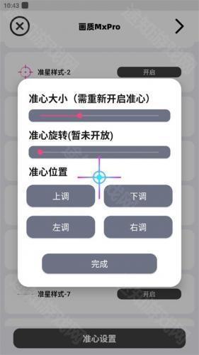 画质mxpro小沐风1.8.1版本