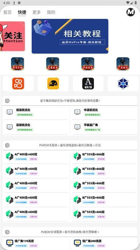小沐风画质助手120帧