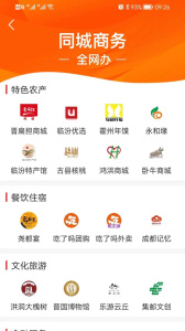 临汾云截图1