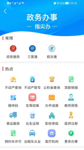 临汾云截图3