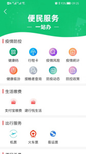 临汾云截图2