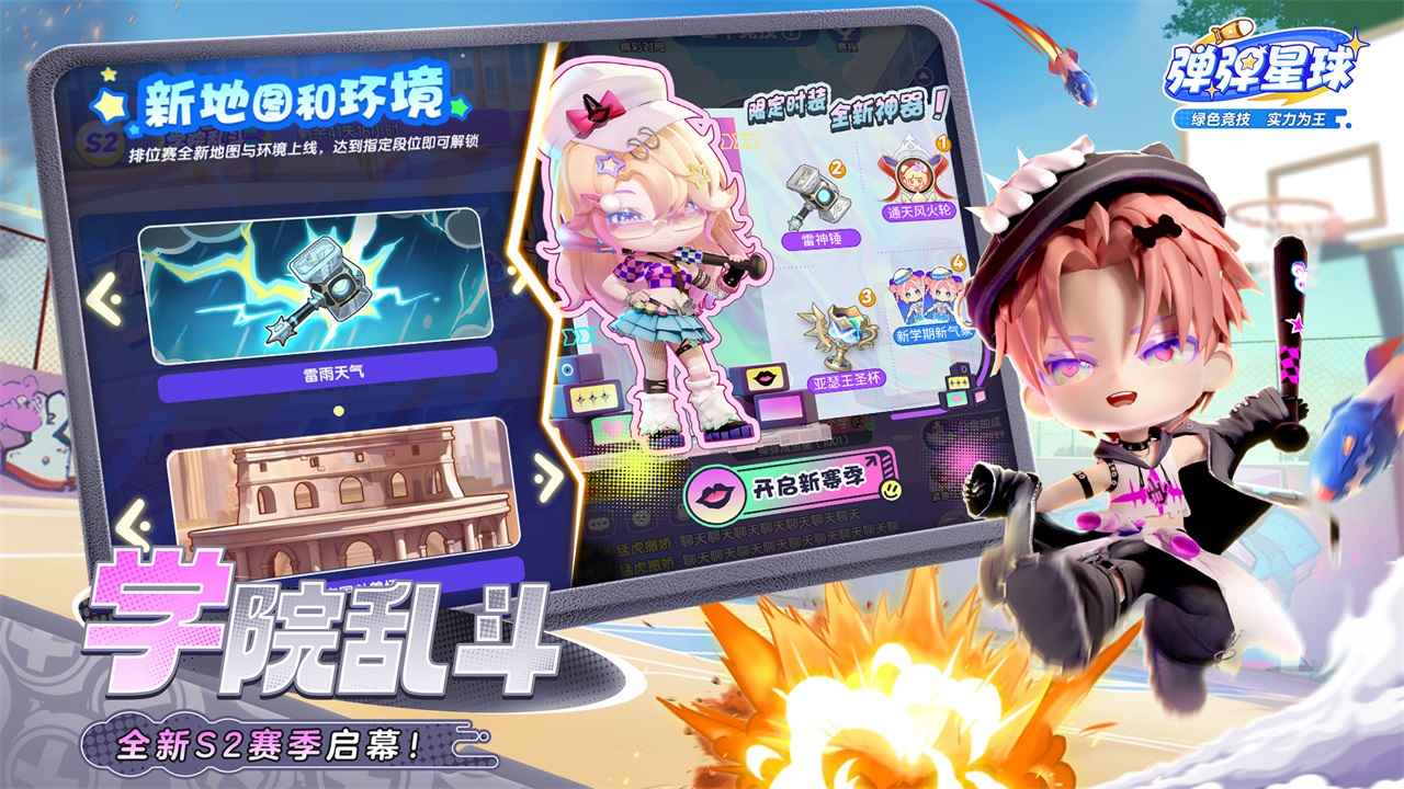 弹弹星球官方版截图2