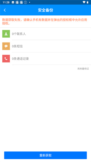刷机精灵截图4
