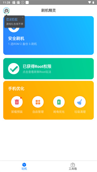 刷机精灵截图5