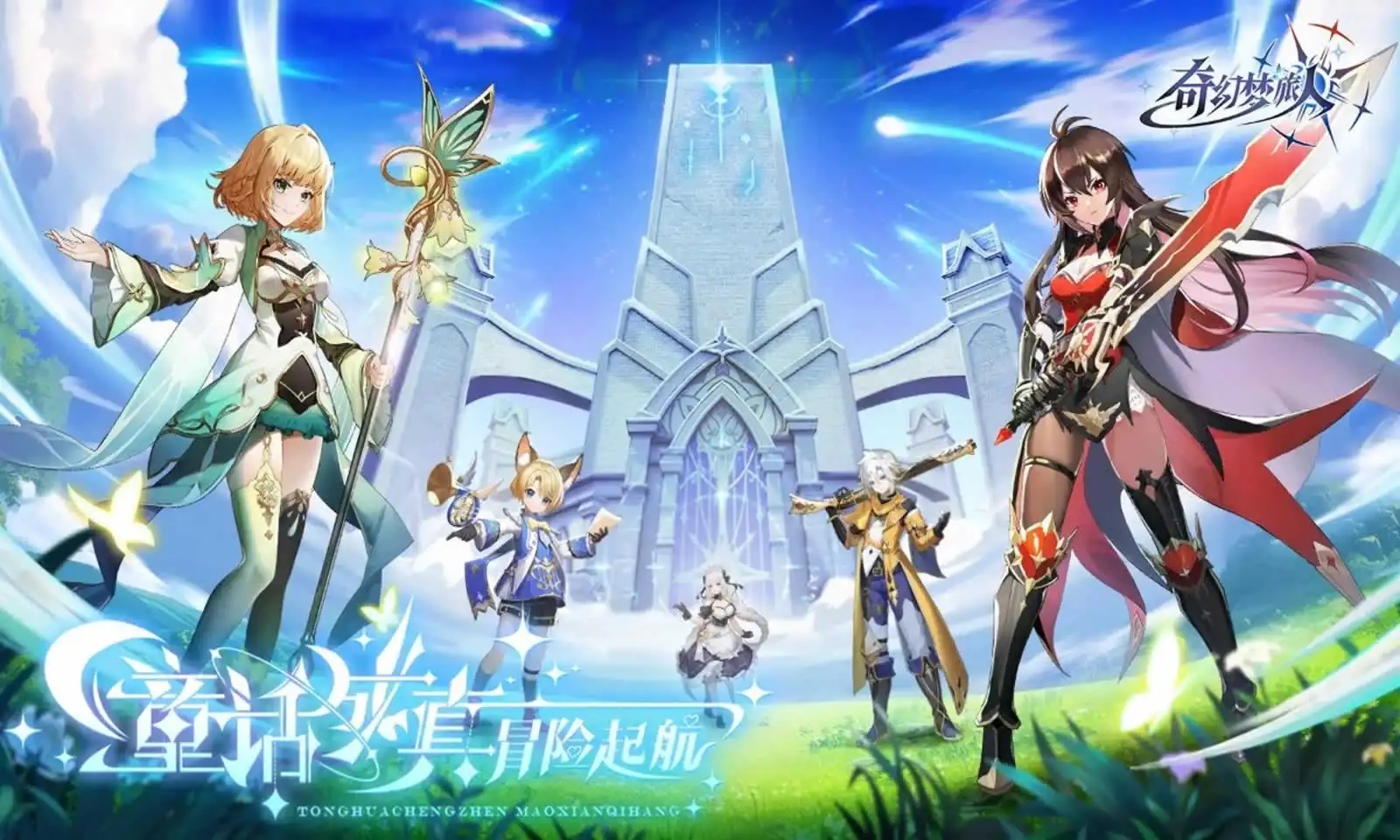 奇幻梦旅人官服