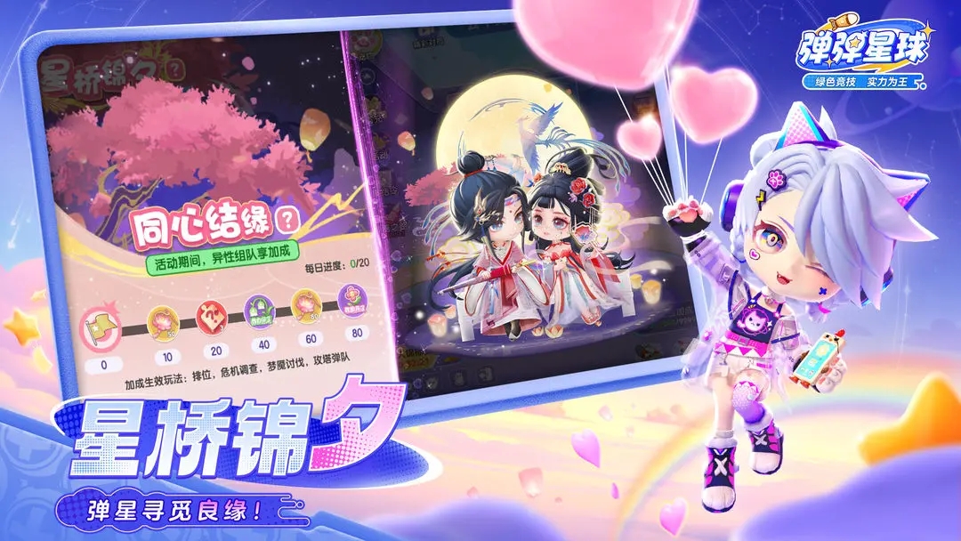 弹弹星球