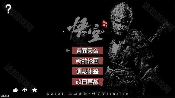 黑神话像素版0.7版本