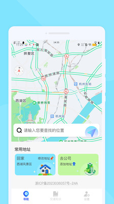 实时路况雷达