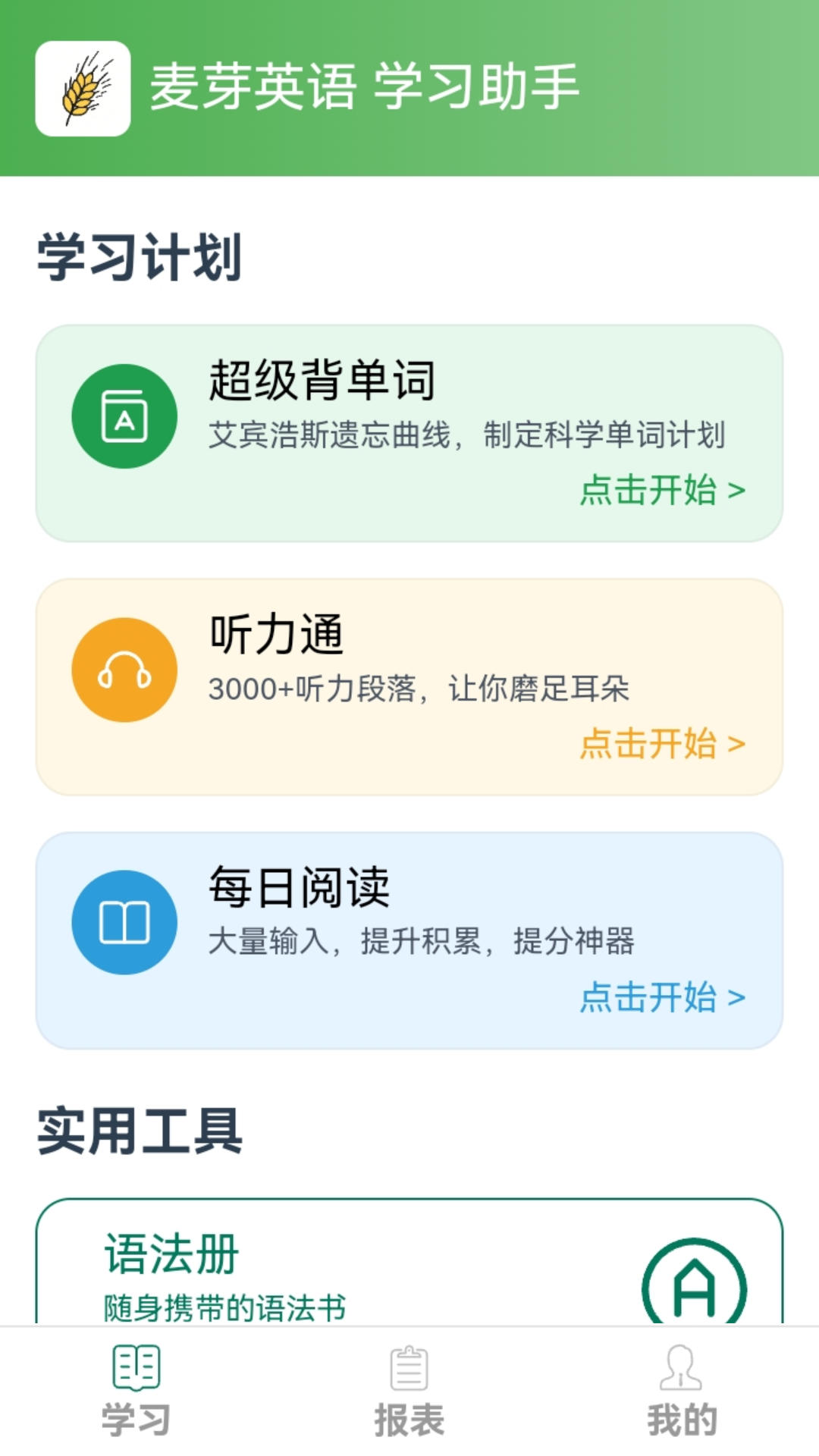 麦芽英语截图1