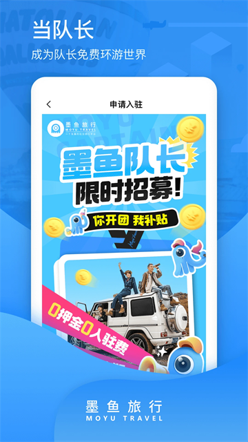 墨鱼旅行截图2